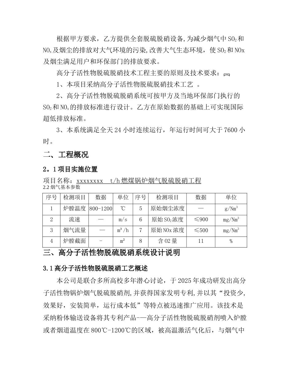 20吨锅炉脱硫脱硝技术方案-40吨以下通用版_第2页