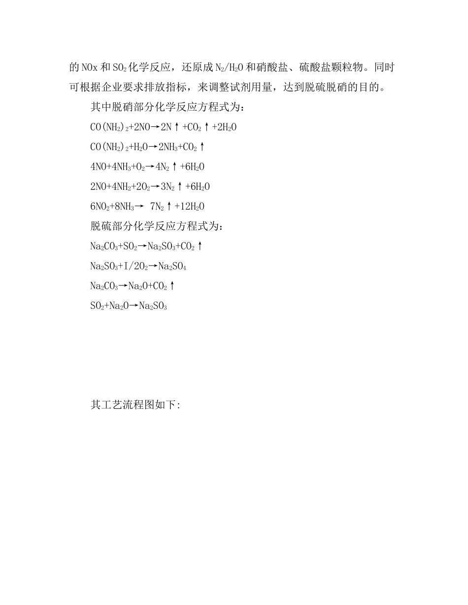 20吨锅炉脱硫脱硝技术方案-40吨以下通用版_第3页