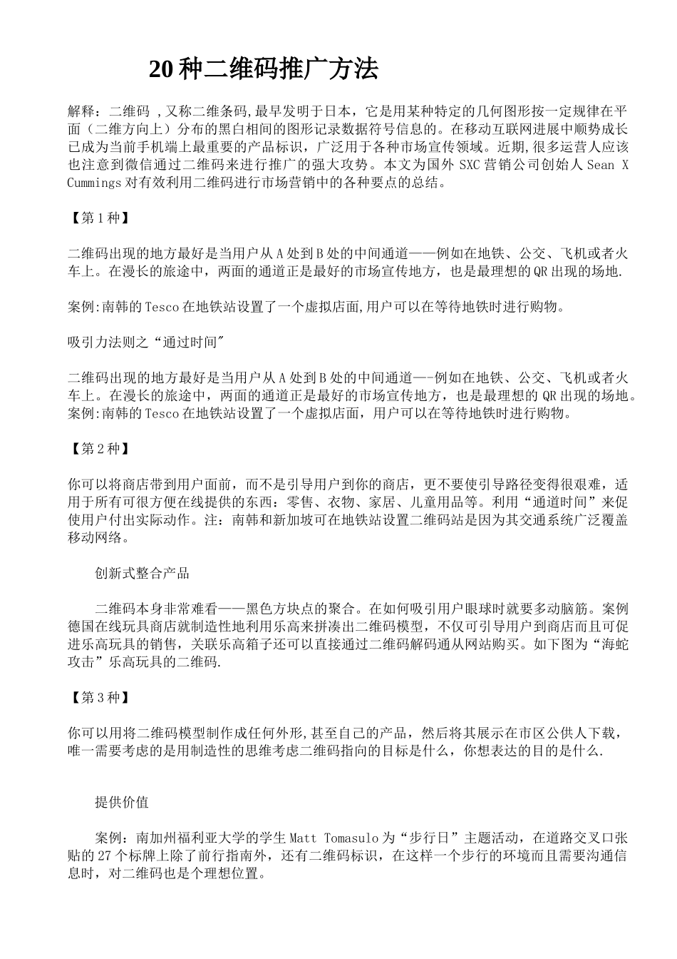 20种二维码推广方法_第1页