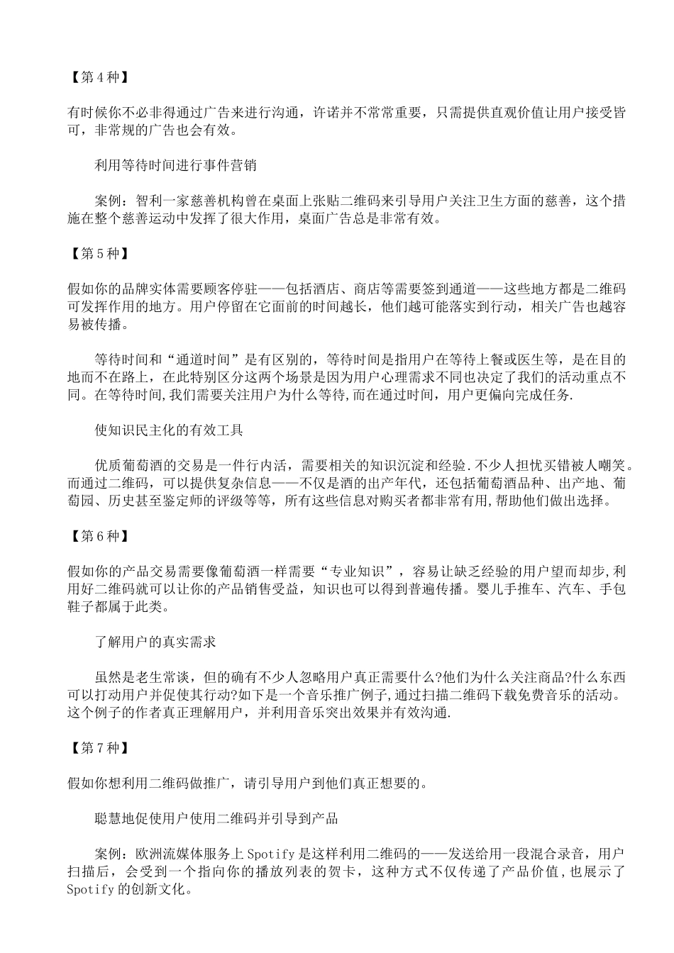 20种二维码推广方法_第2页