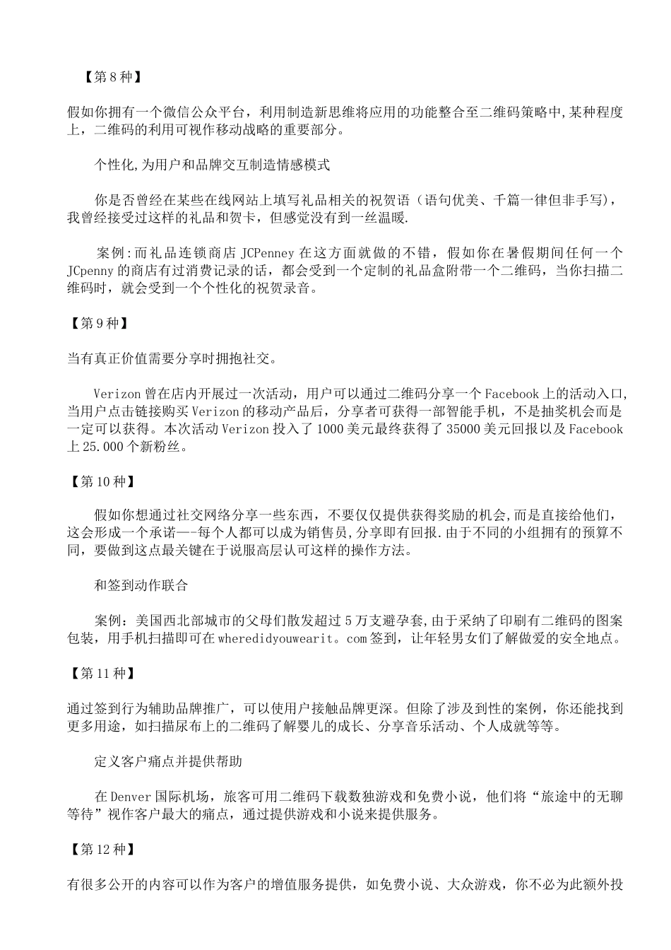 20种二维码推广方法_第3页