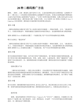 20种二维码推广方法