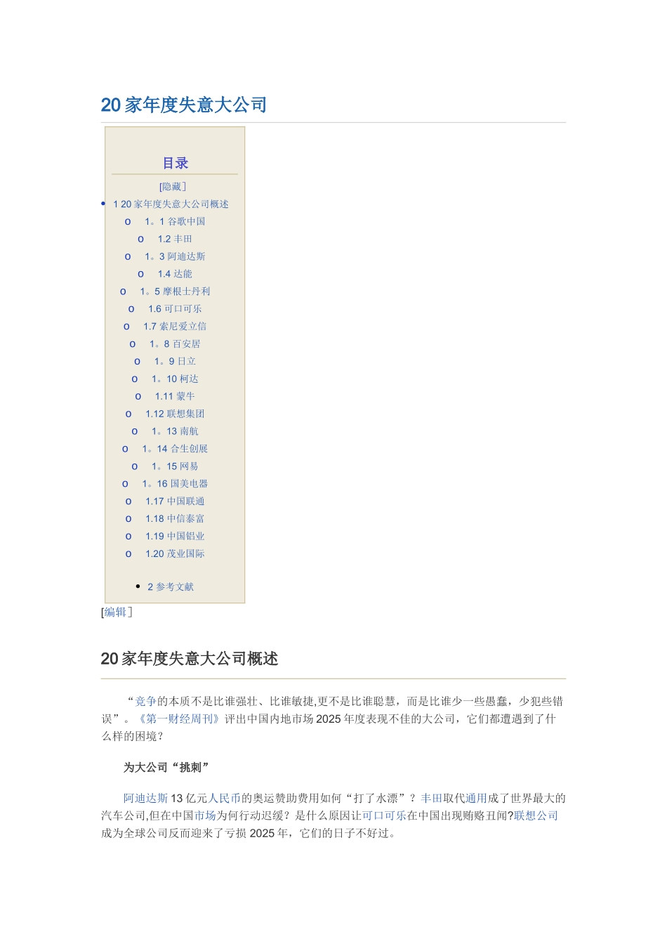 20家年度失意大公司_第1页