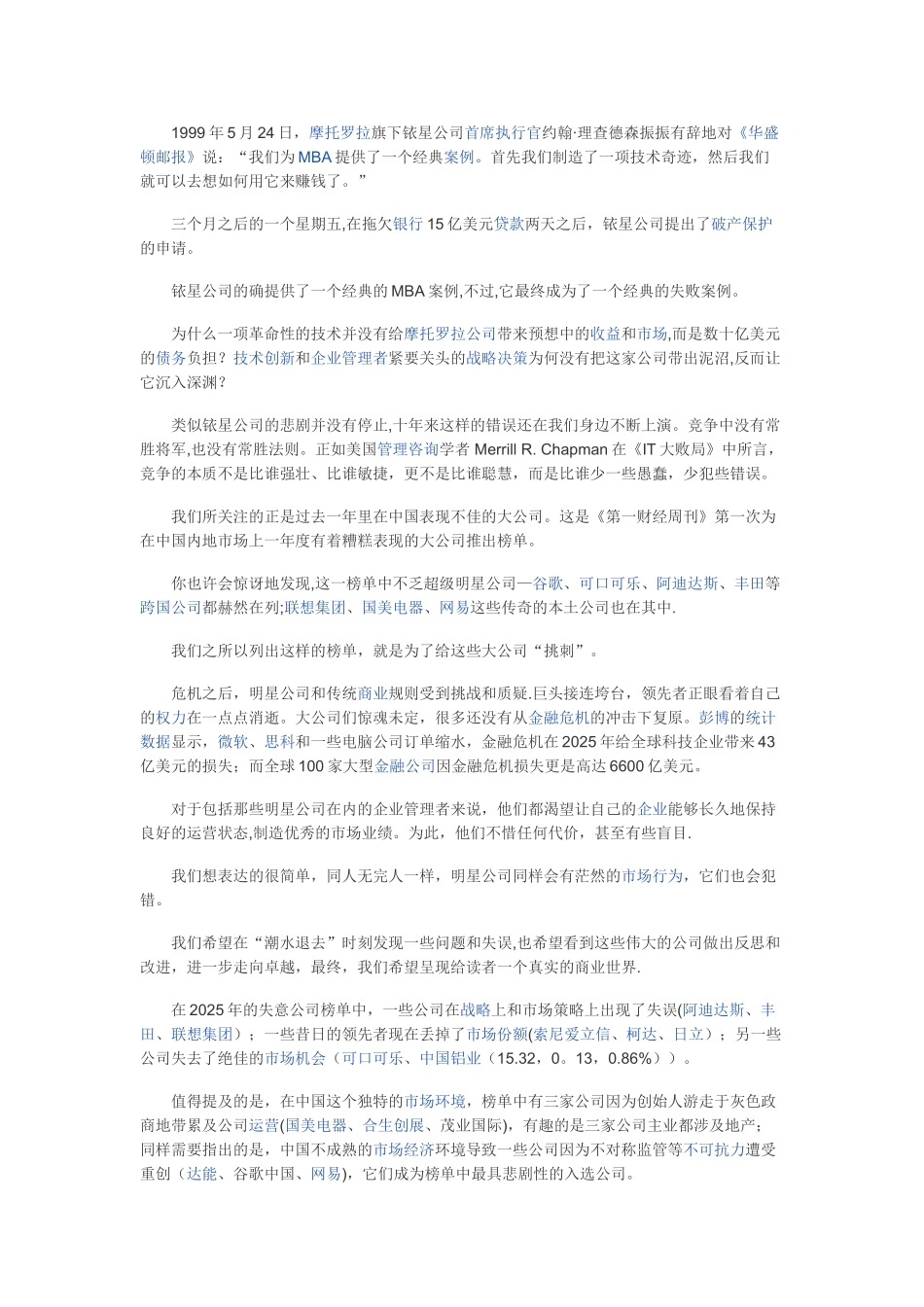 20家年度失意大公司_第2页