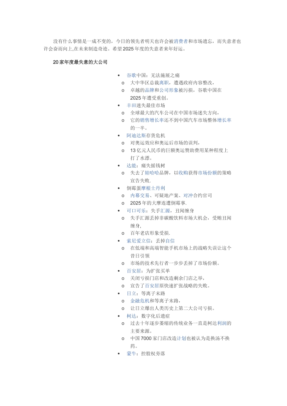 20家年度失意大公司_第3页
