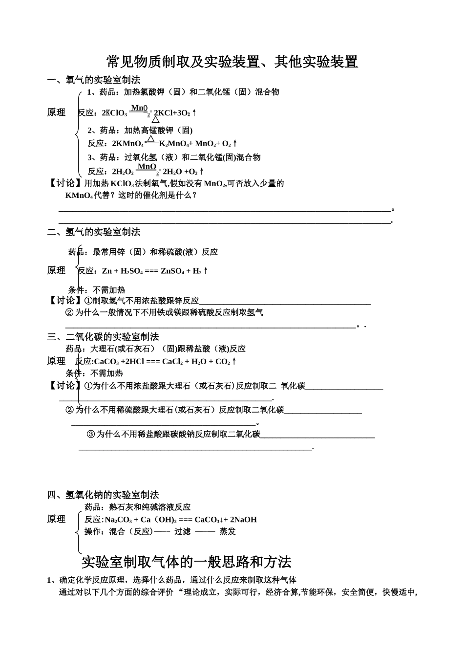 20气体制取及装置适用范围_第1页