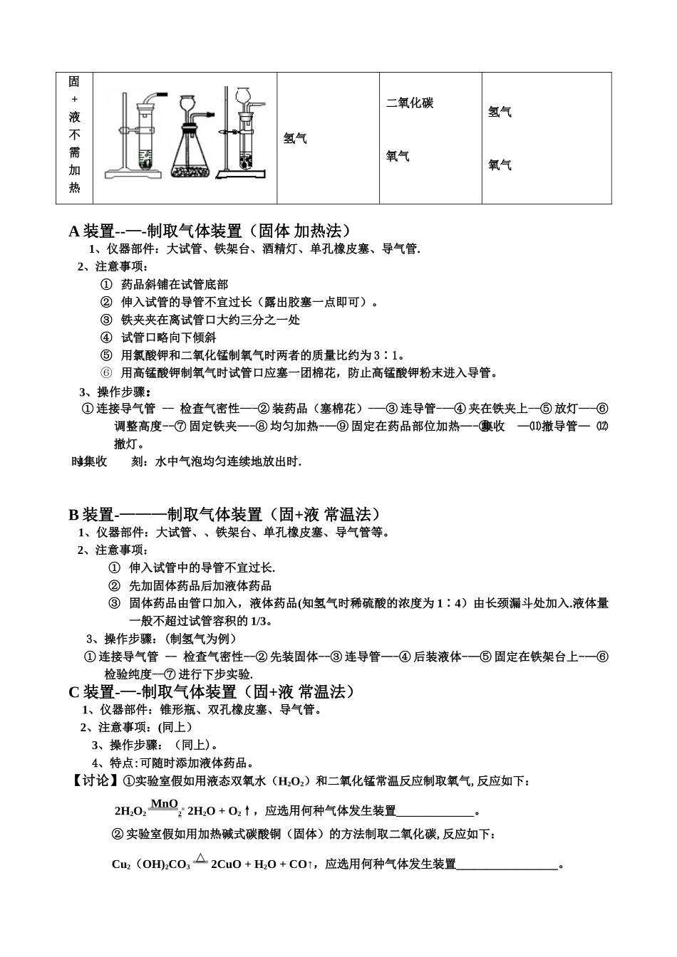 20气体制取及装置适用范围_第3页