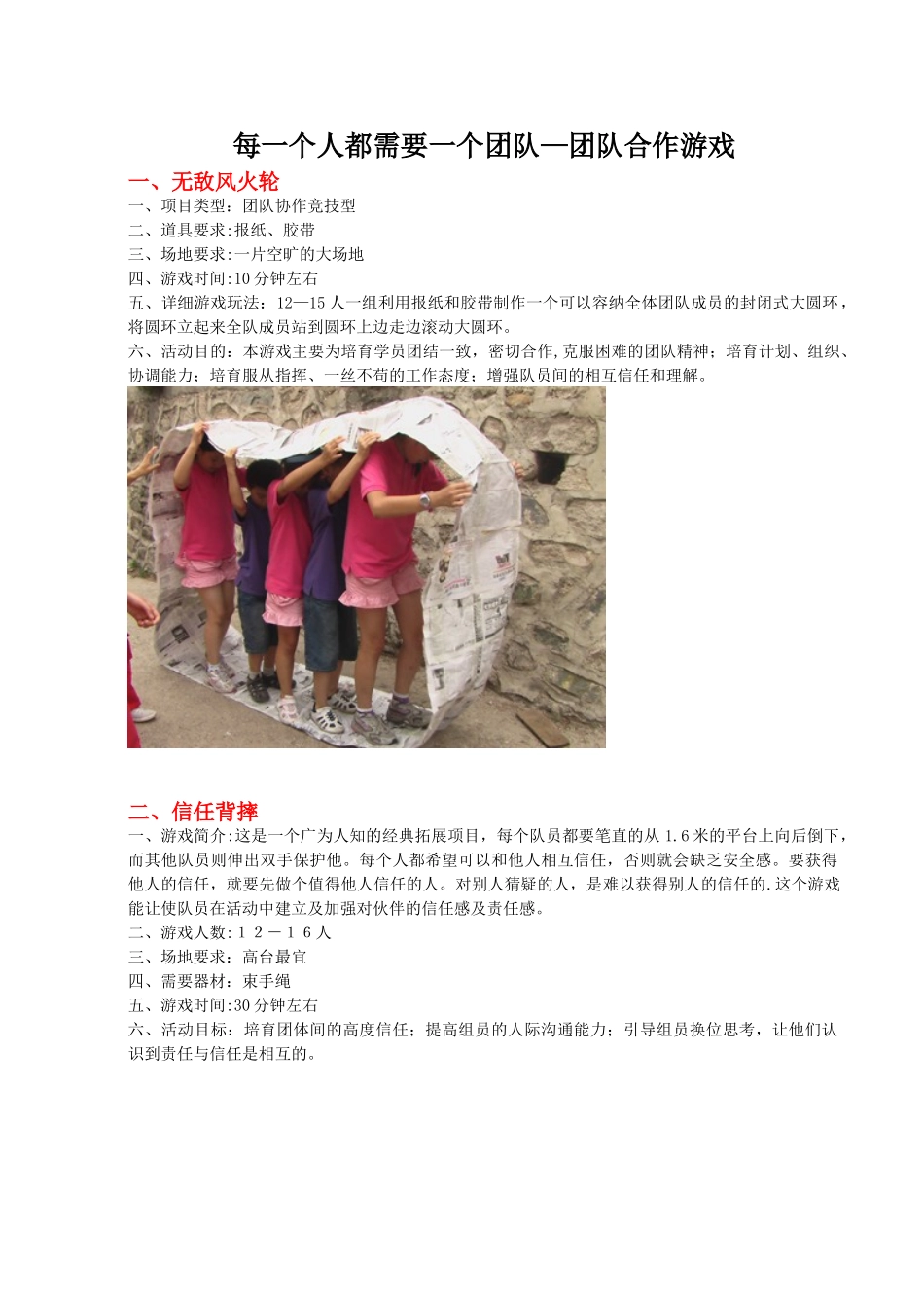 20种团队合作游戏_第1页