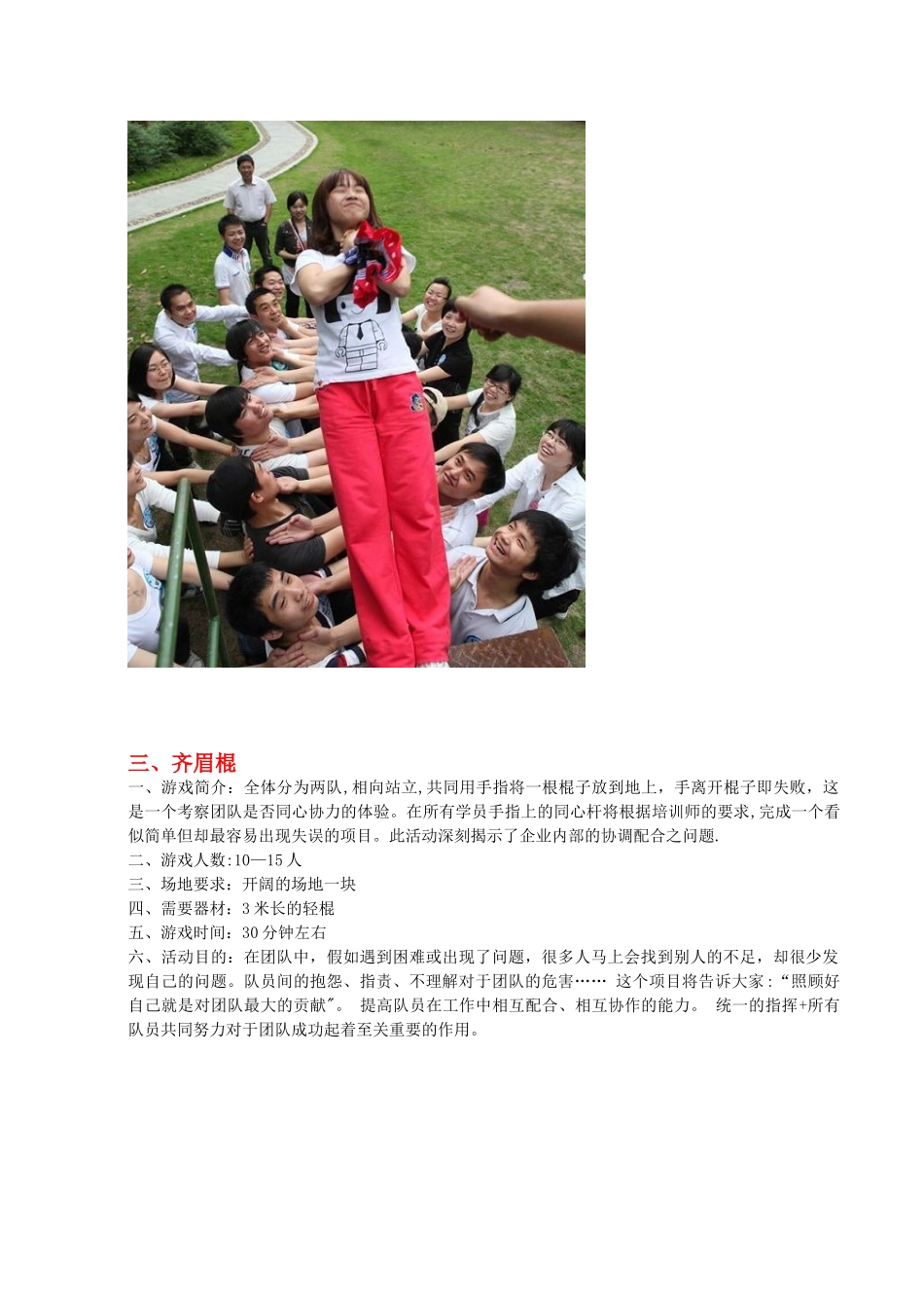 20种团队合作游戏_第2页