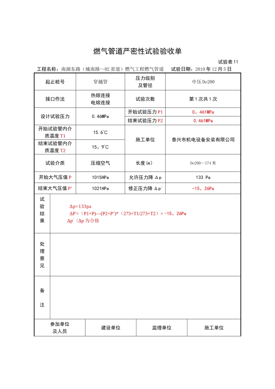 20强度、气密性试验_第3页