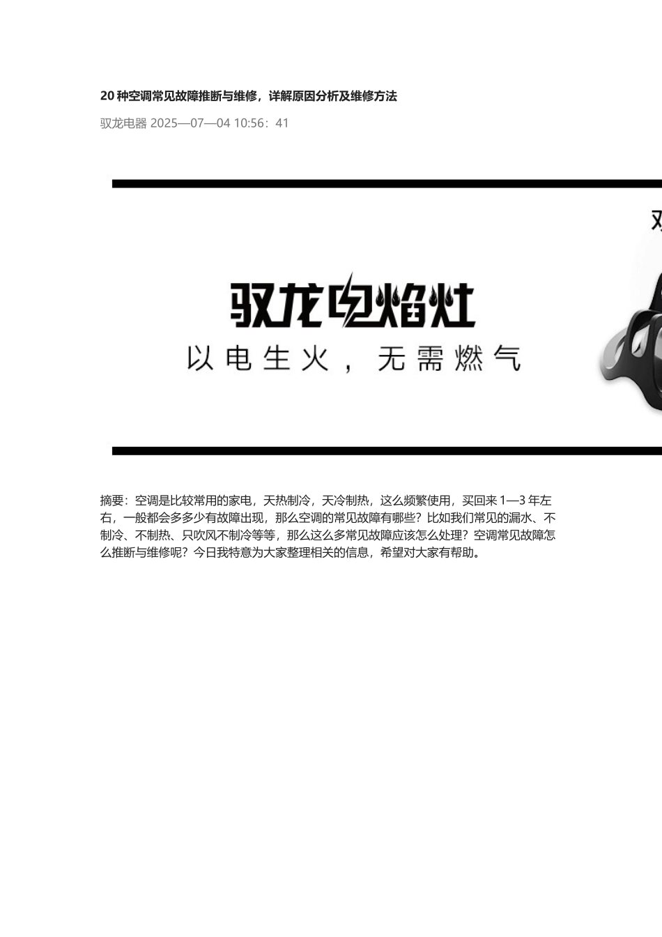 20种空调常见故障判断与维修_第1页