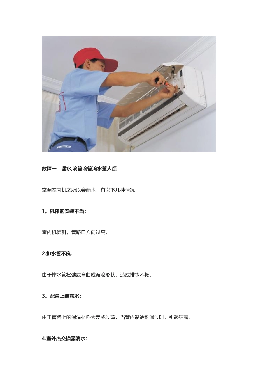 20种空调常见故障判断与维修_第2页