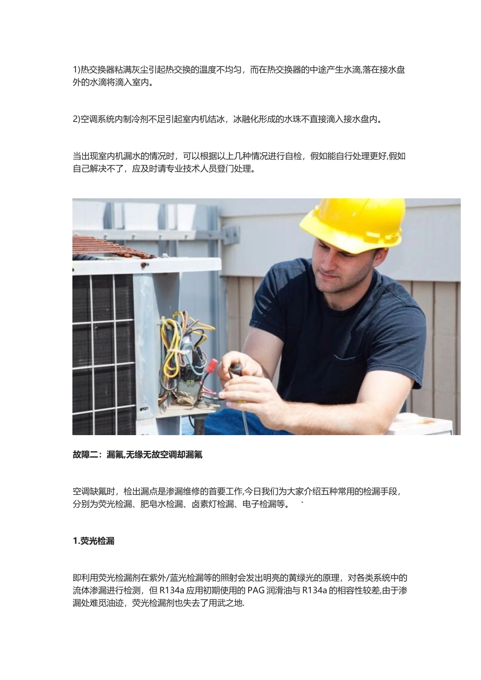 20种空调常见故障判断与维修_第3页