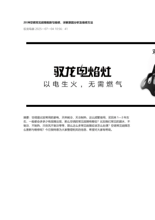 20种空调常见故障判断与维修