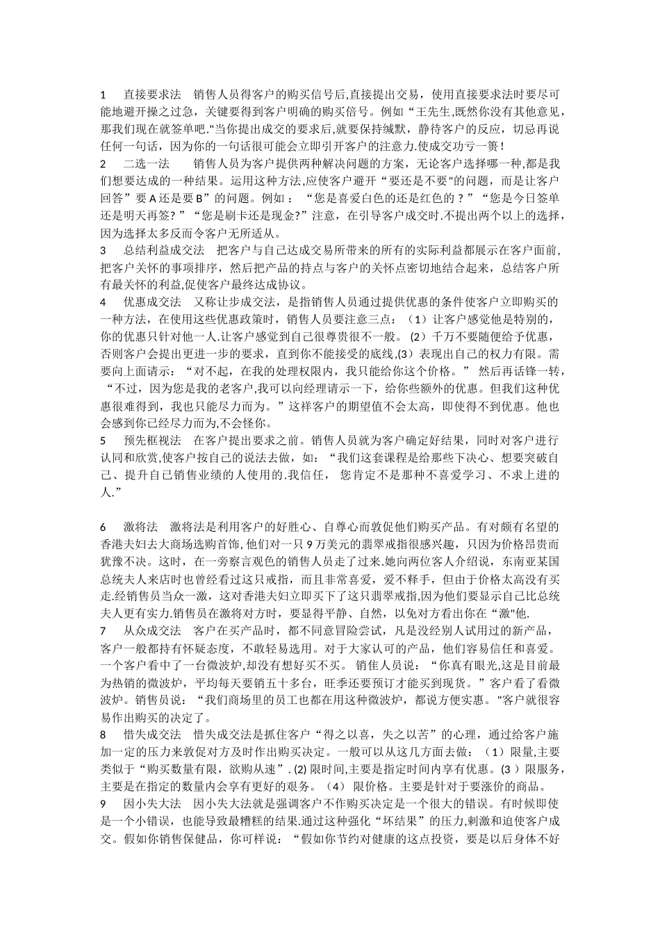 20种销售技巧方法_第1页