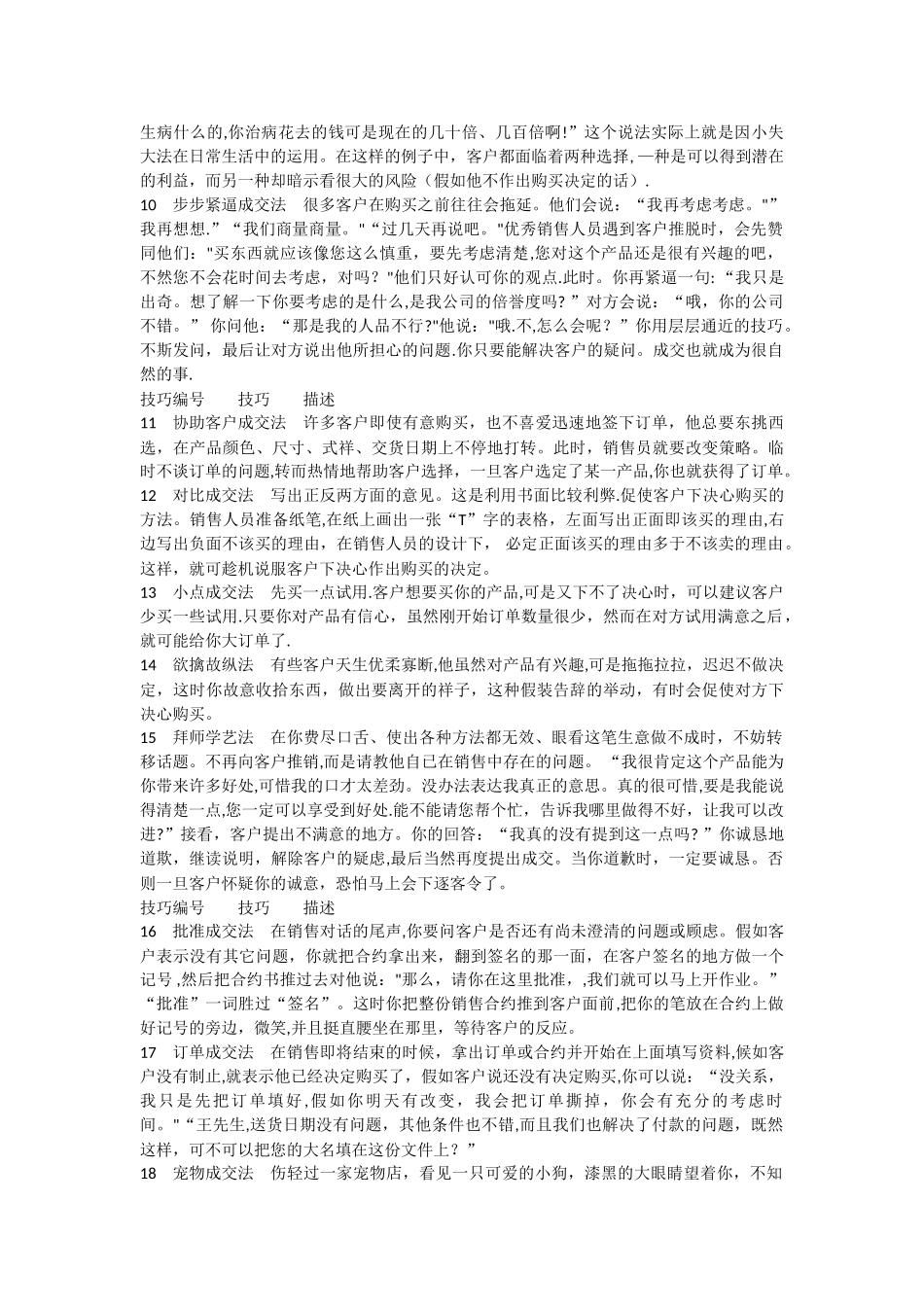 20种销售技巧方法_第2页