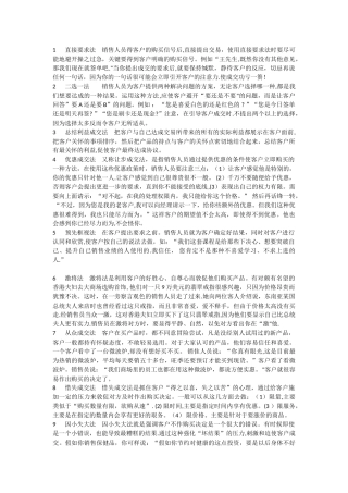 20种销售技巧方法