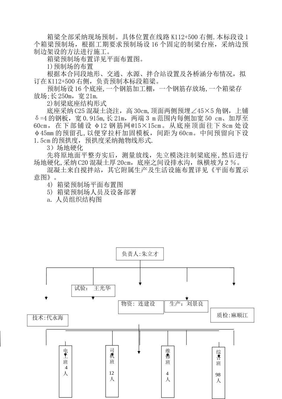 20米箱梁预制施工技术方案_第2页
