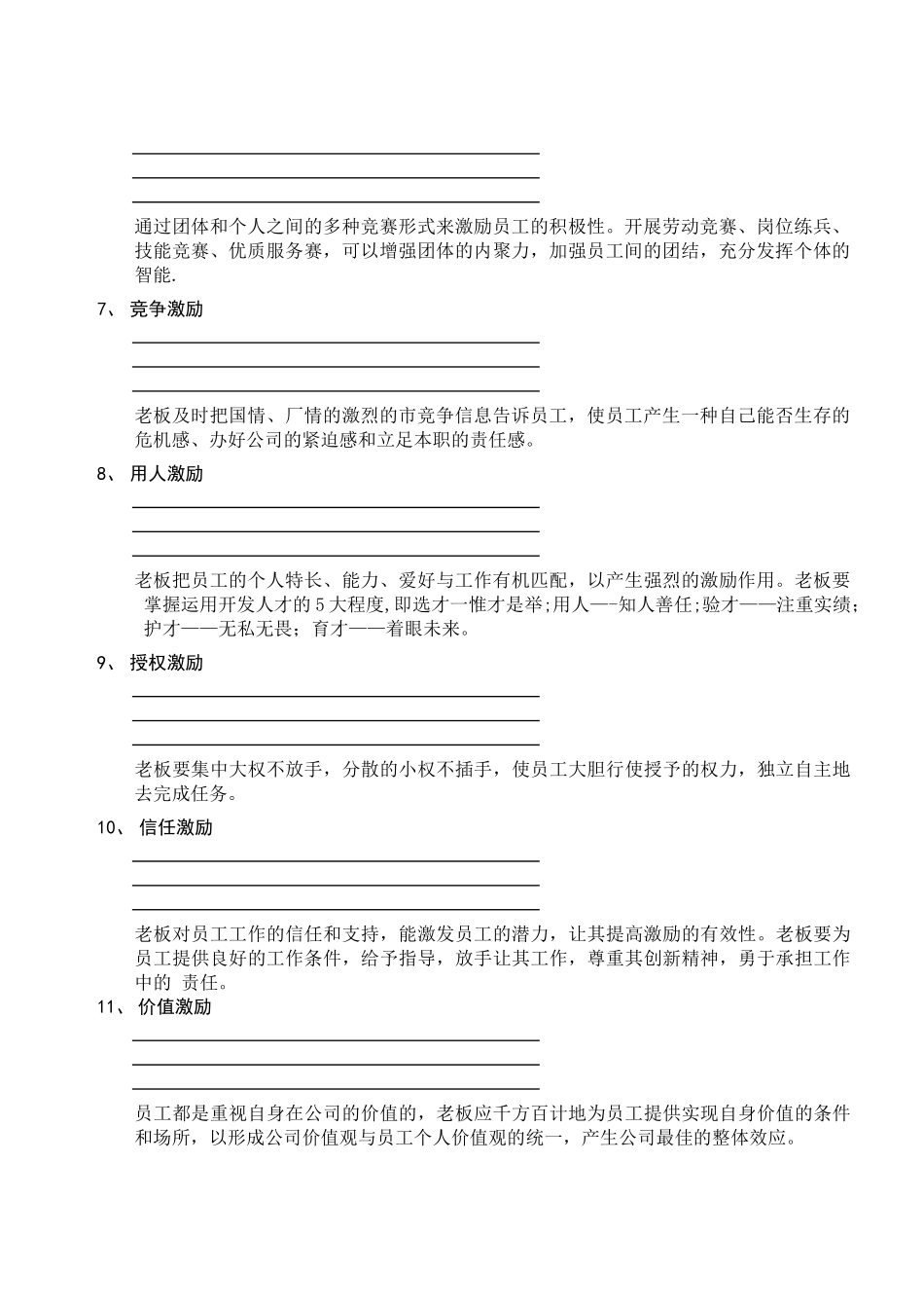 20种激励员工的方法_第2页