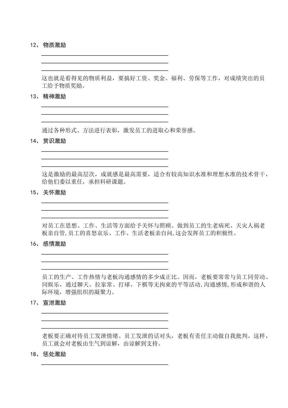 20种激励员工的方法_第3页