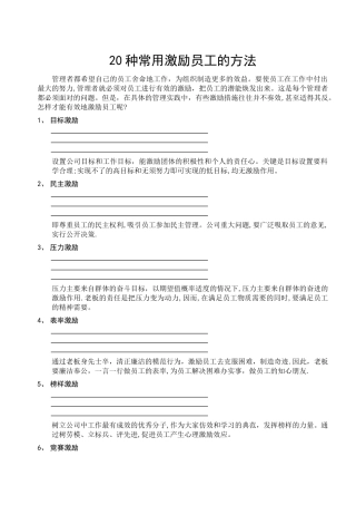 20种激励员工的方法