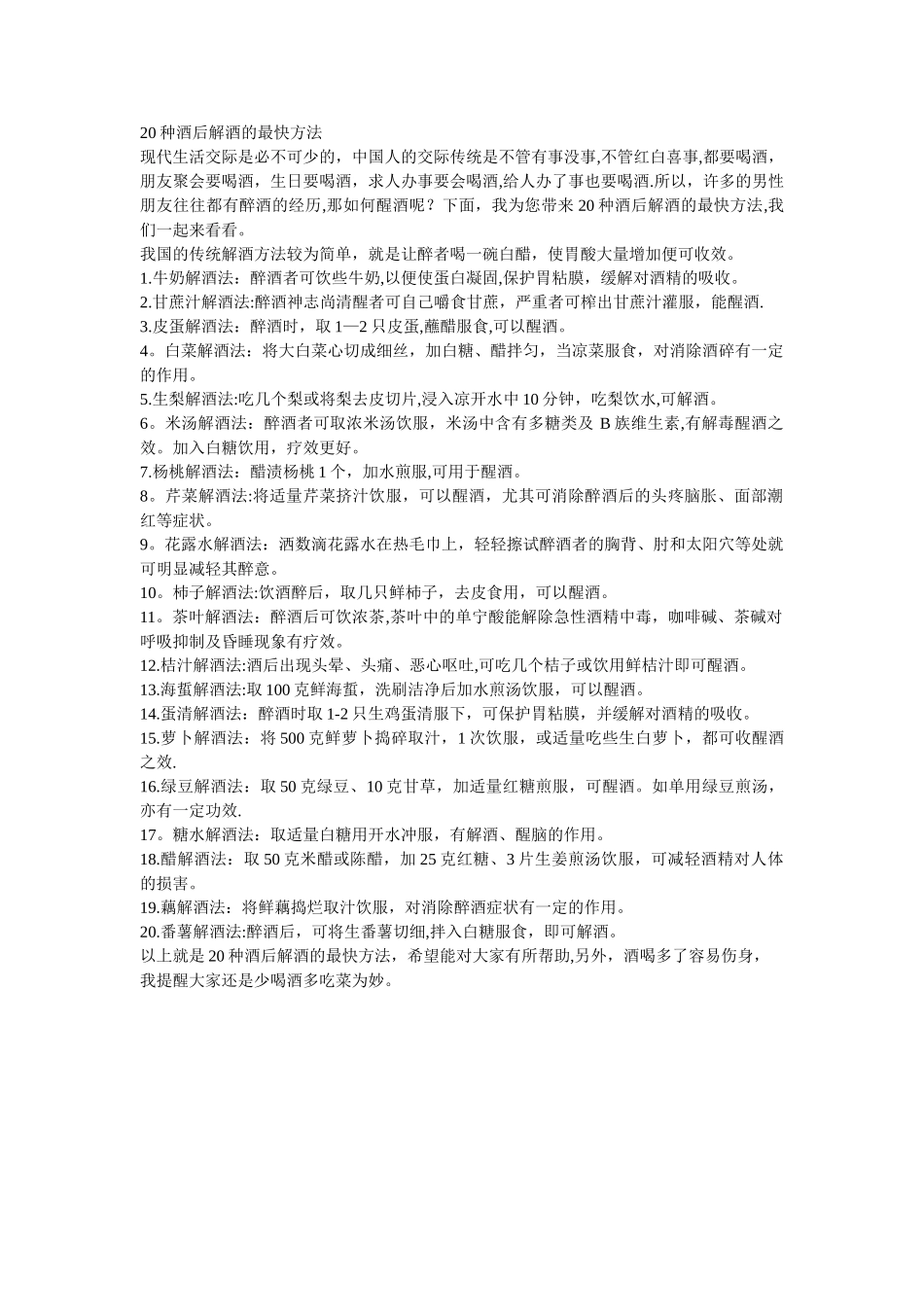 20种酒后解酒的最快方法_第1页