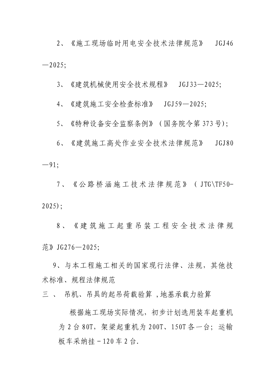 20米预制梁吊装施工方案_第2页