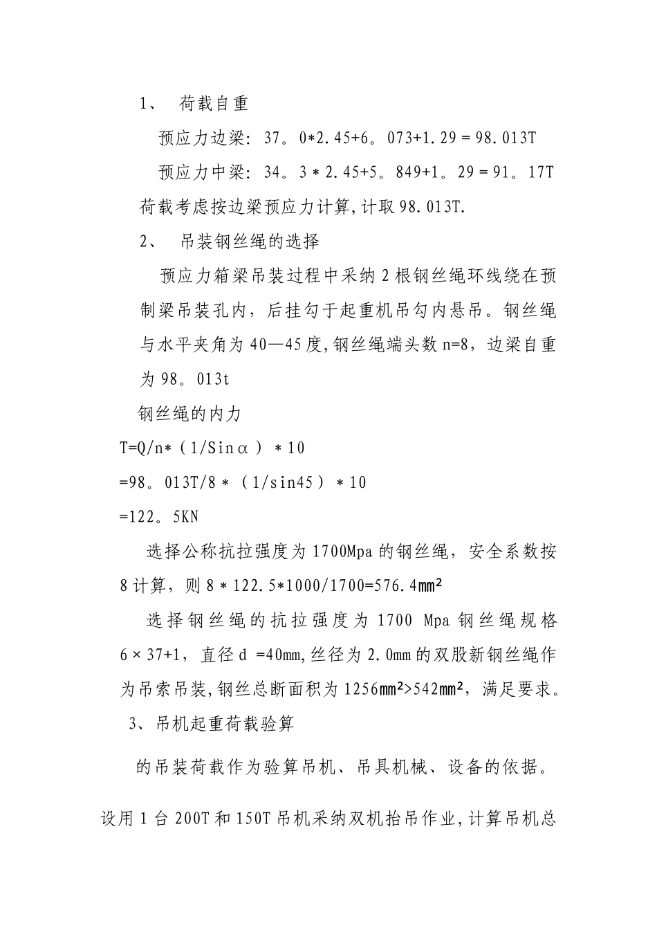 20米预制梁吊装施工方案_第3页