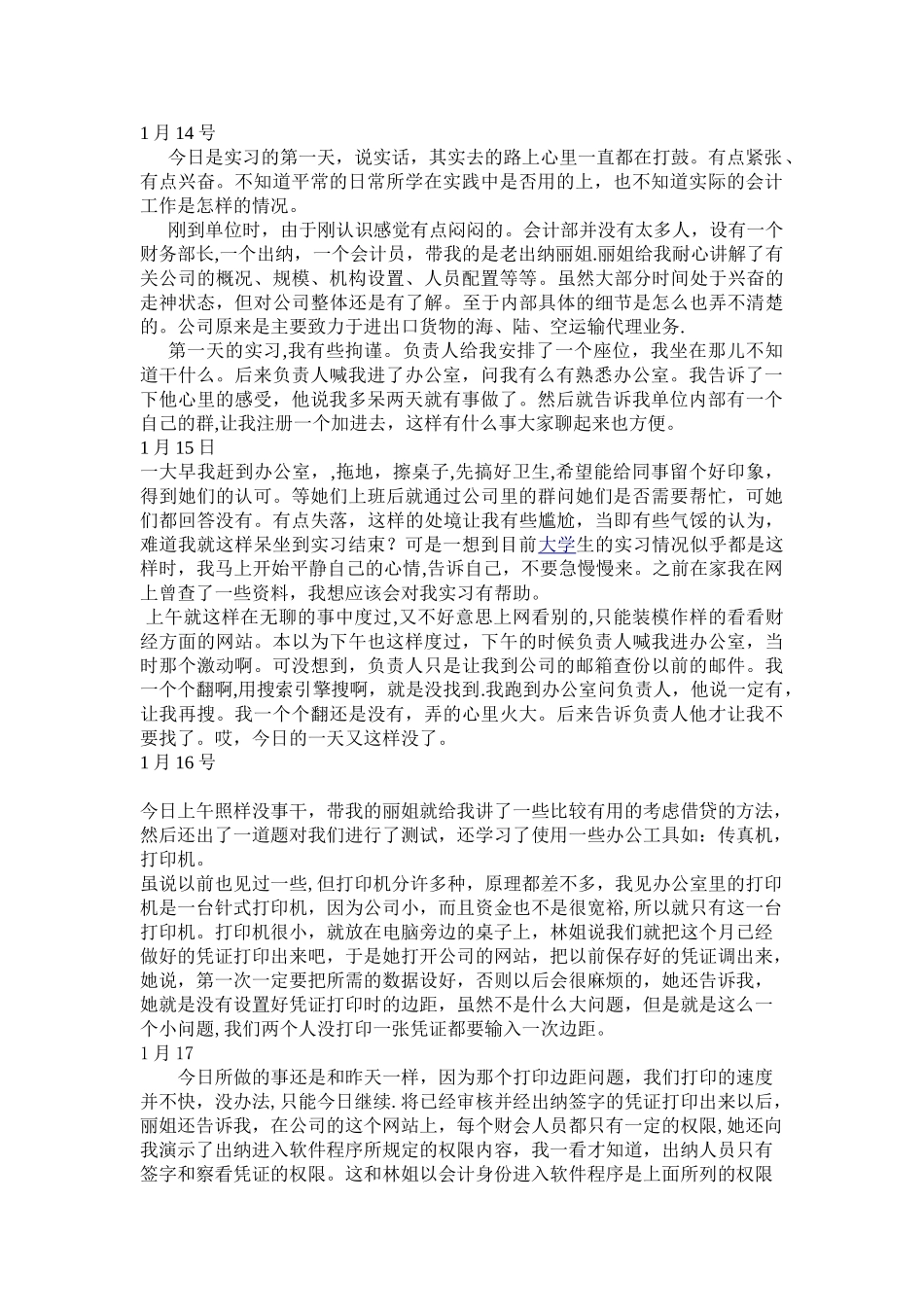 20篇会计实习日记_第1页