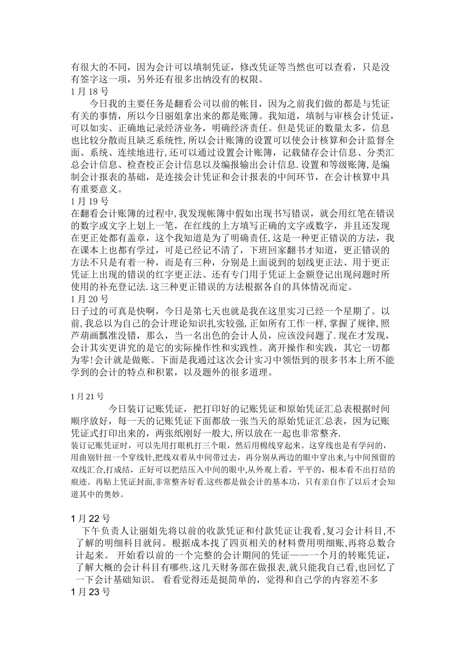 20篇会计实习日记_第2页