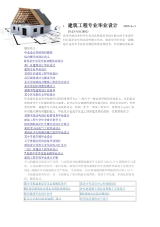 212--建筑工程专业毕业设计