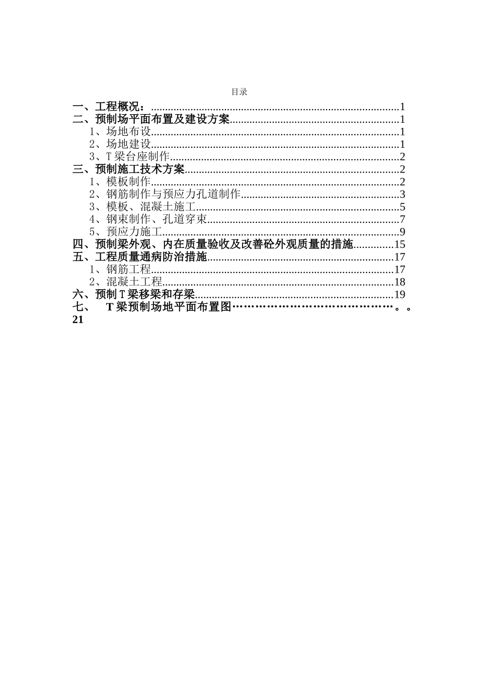20米预制T梁施工方案2_第2页