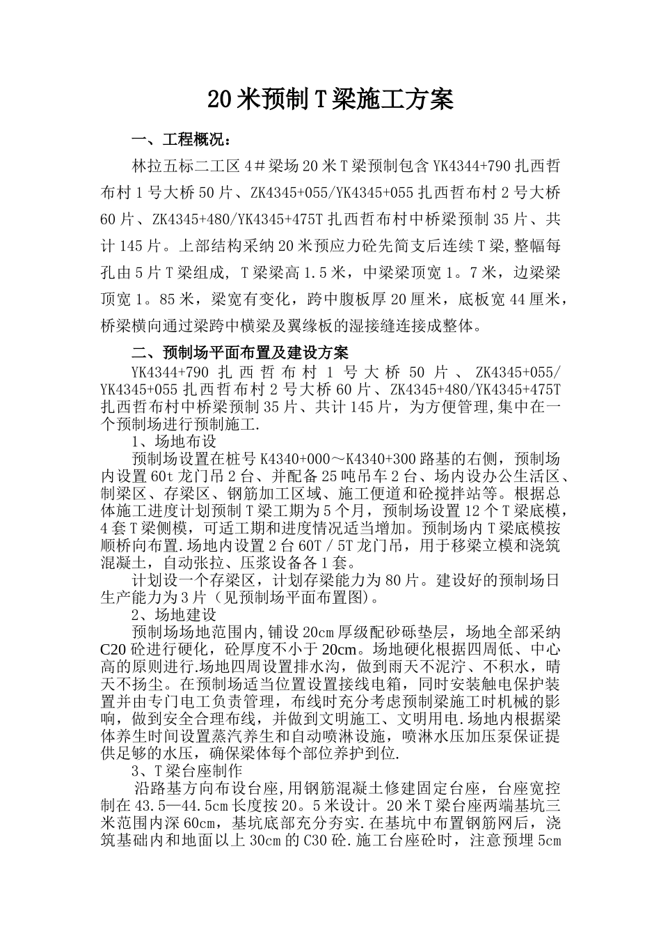 20米预制T梁施工方案2_第3页