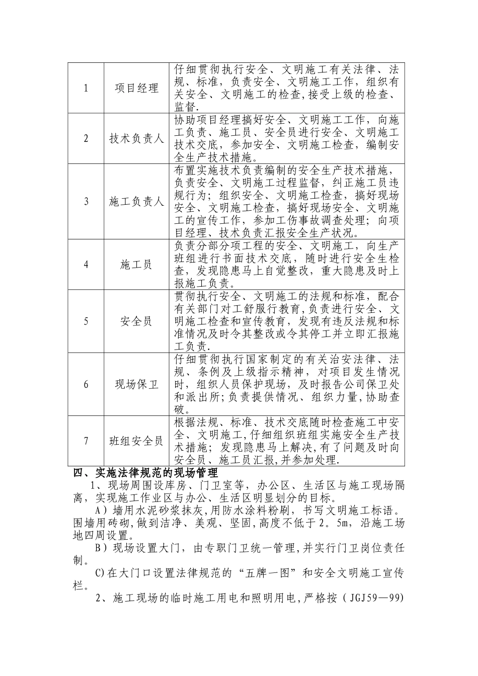 213安全文明施工方案_第2页