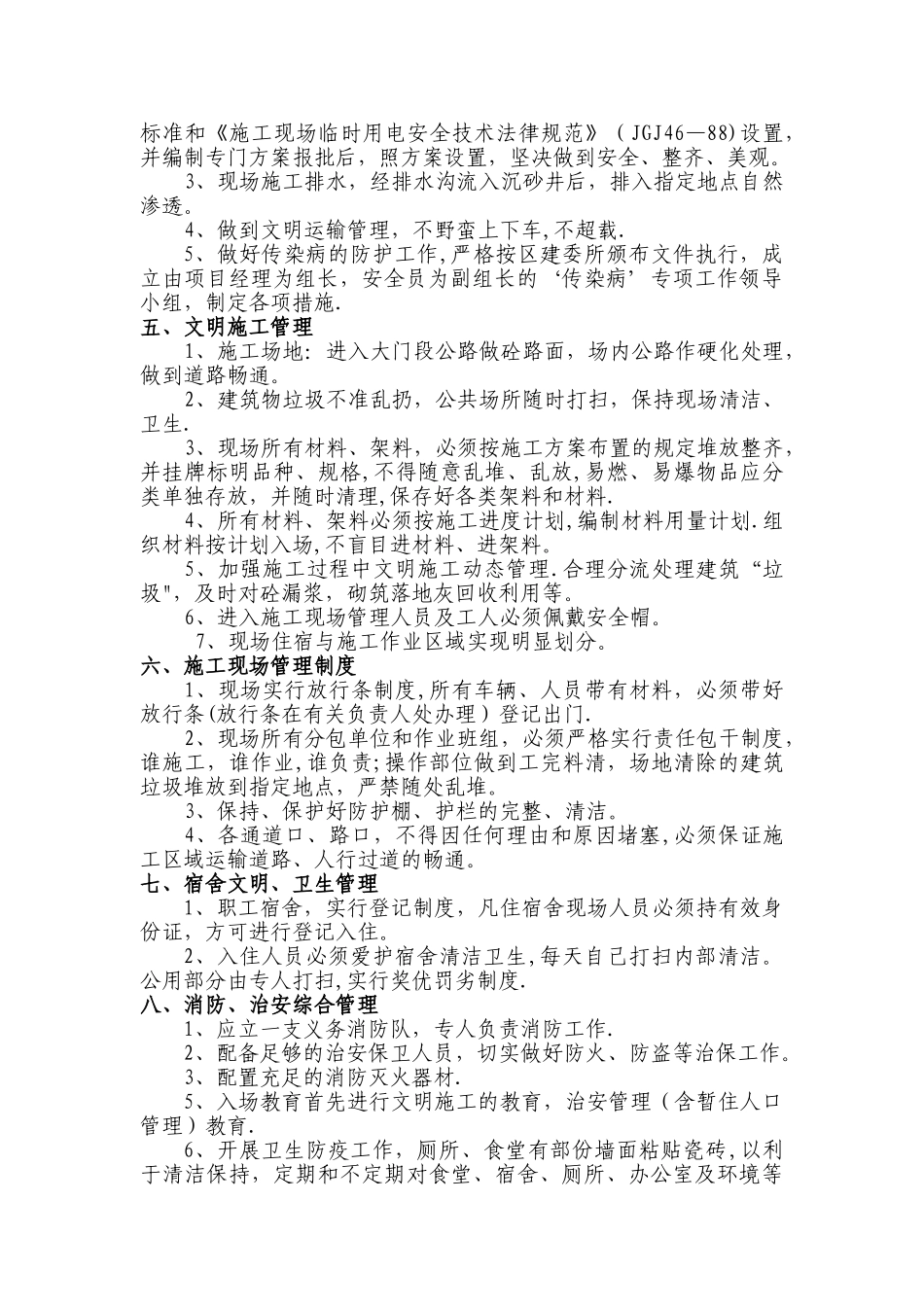 213安全文明施工方案_第3页