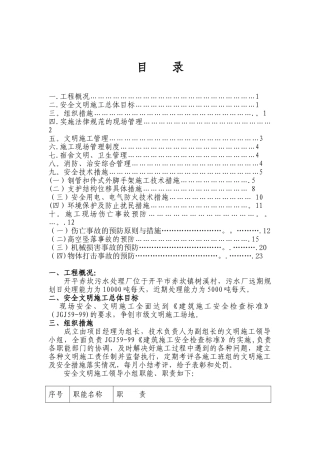 213安全文明施工方案