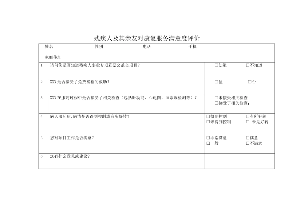 21--残疾人及其亲友对康复服务满意度评价_第1页