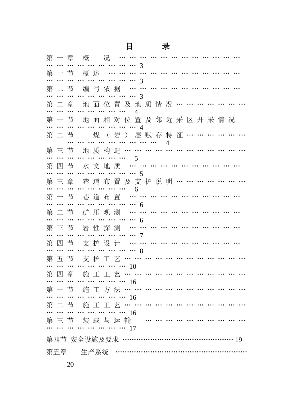 2101工作面回风顺槽掘进作业规程_第1页