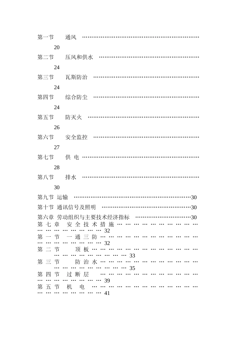 2101工作面回风顺槽掘进作业规程_第2页