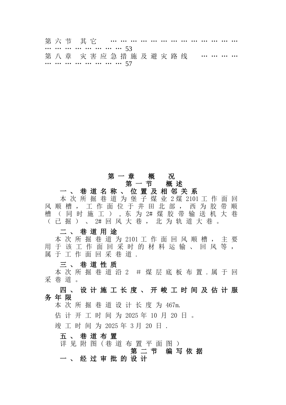 2101工作面回风顺槽掘进作业规程_第3页