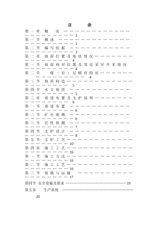 2101工作面回风顺槽掘进作业规程