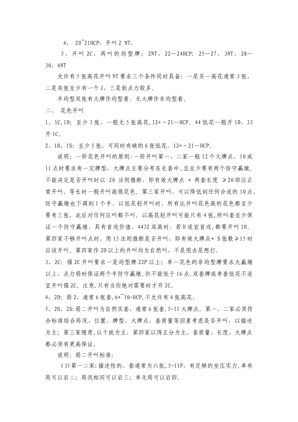 21世纪二盖一叫牌体系_第2页