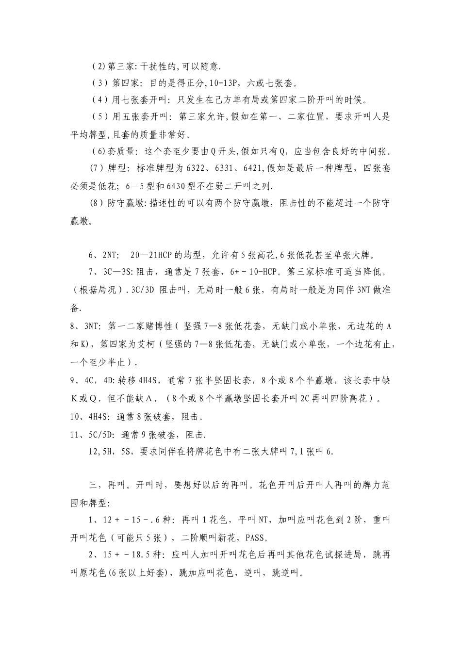 21世纪二盖一叫牌体系_第3页