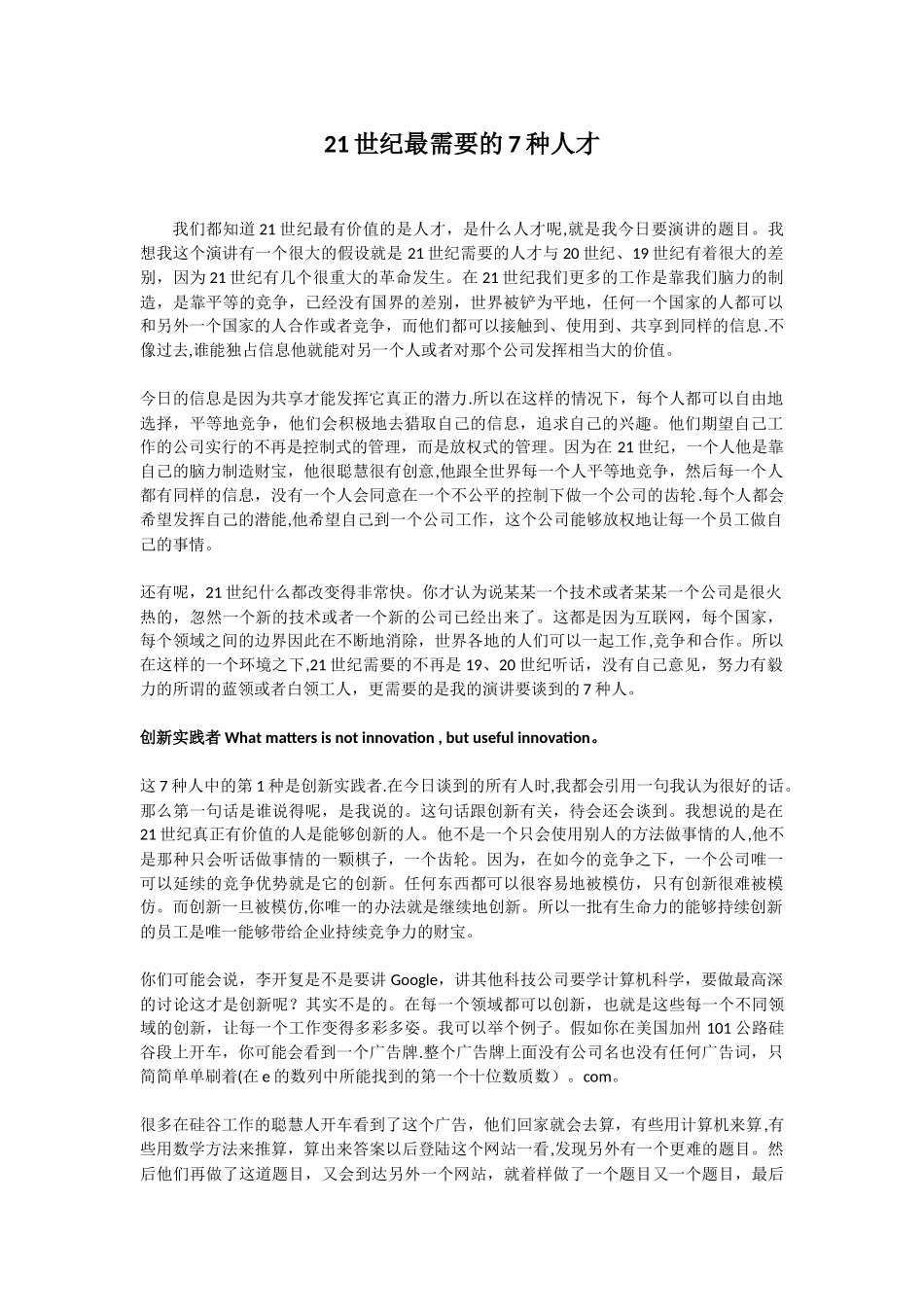 21世纪最需要的7种人才_第1页