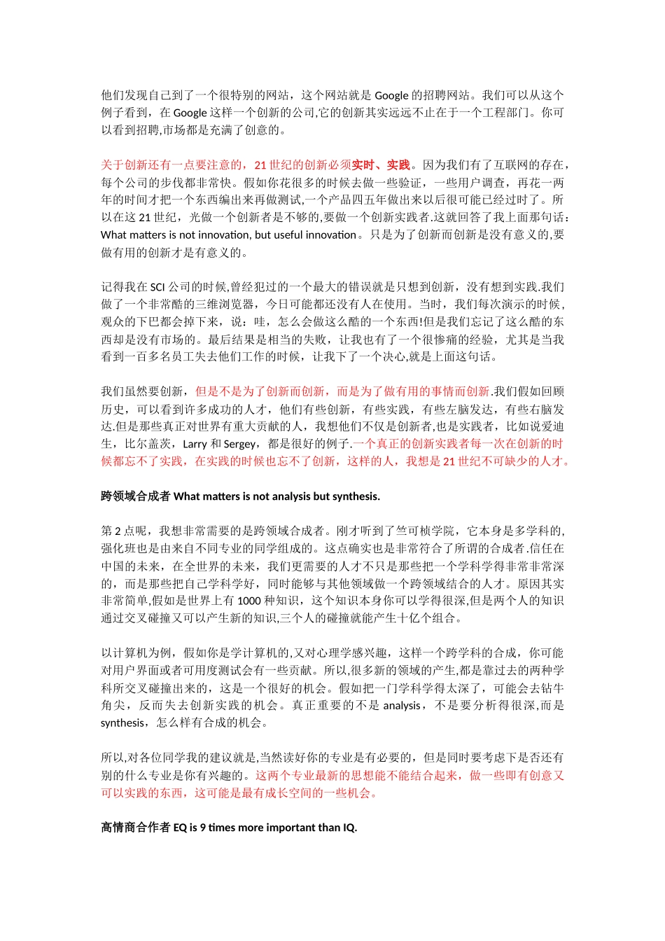 21世纪最需要的7种人才_第2页