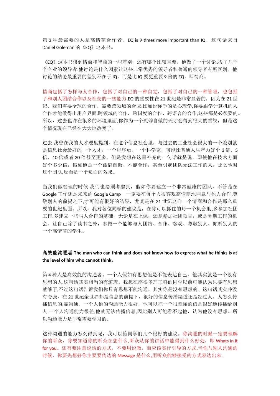 21世纪最需要的7种人才_第3页