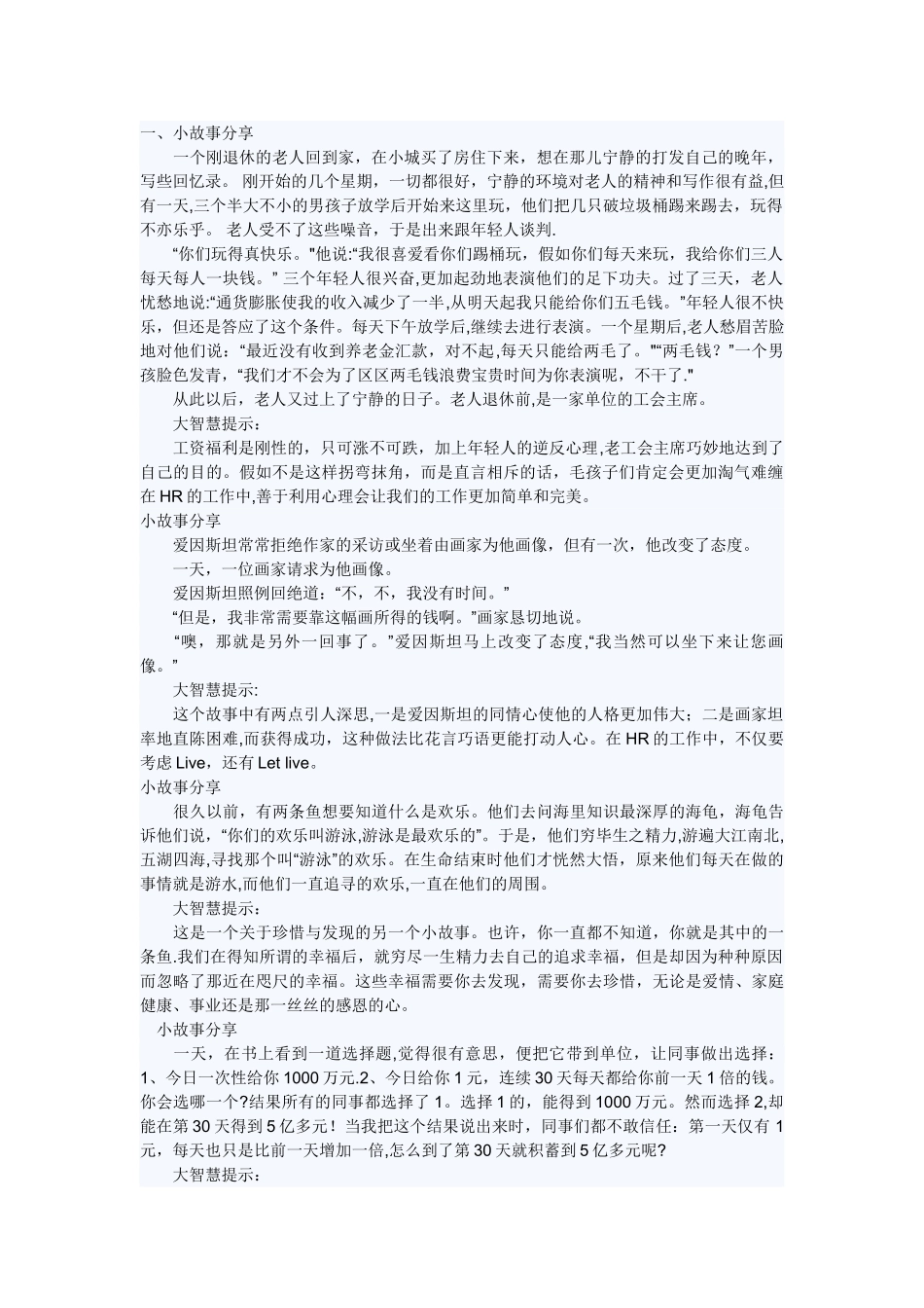 21个经典员工培训小故事_第1页