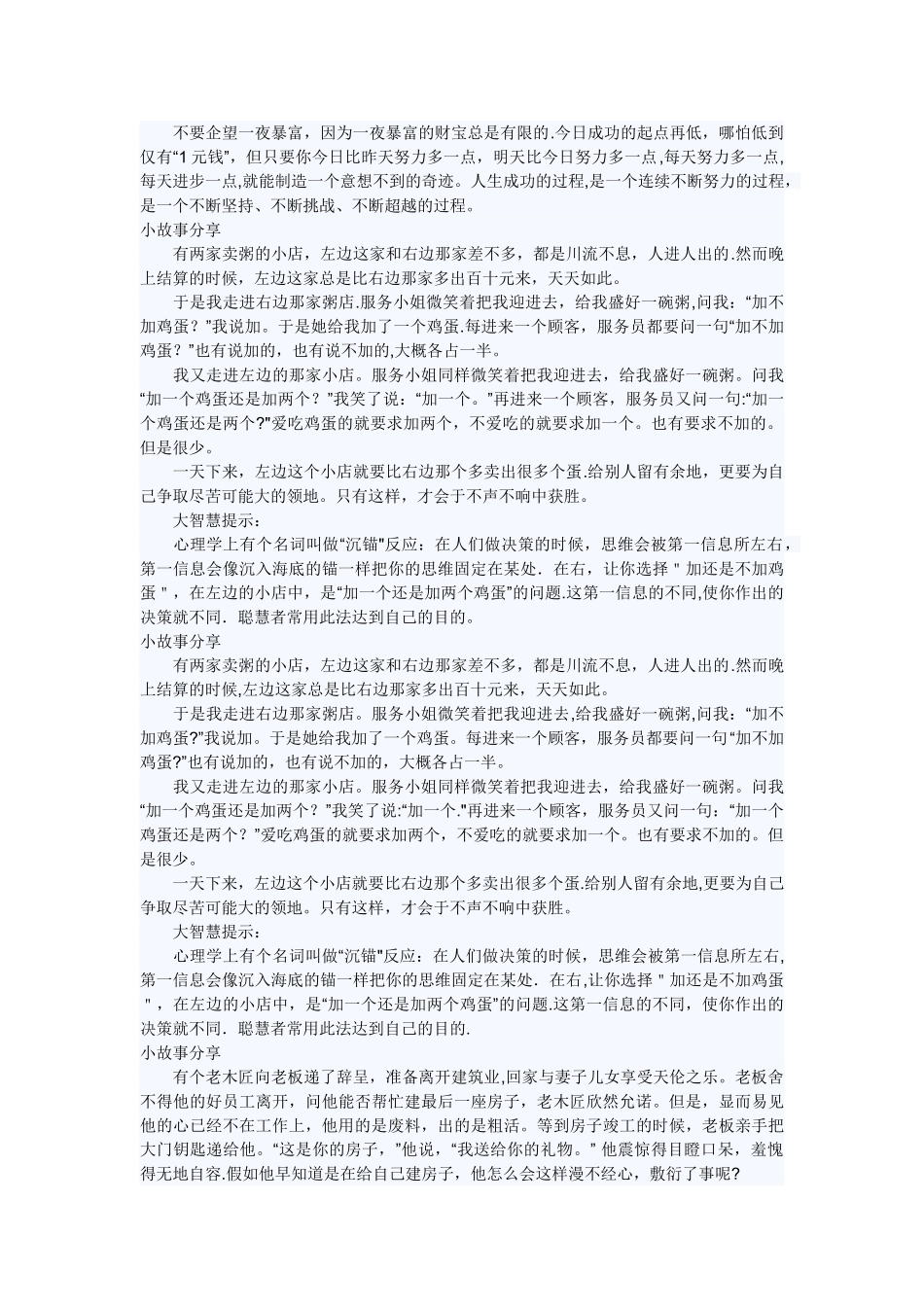 21个经典员工培训小故事_第2页