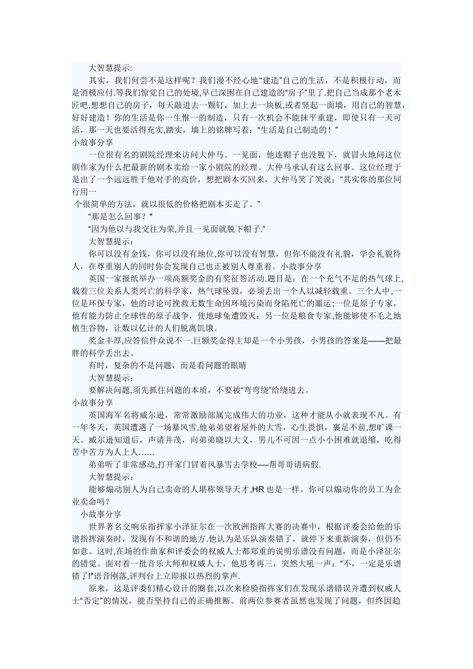 21个经典员工培训小故事_第3页