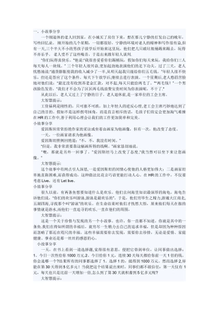 21个经典员工培训小故事